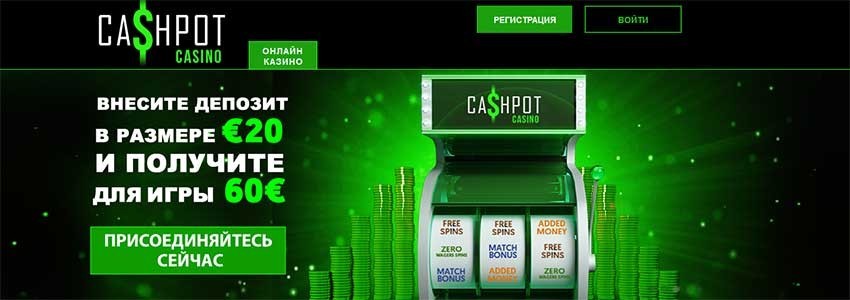 Cashpot-Casino-300%-up-to-€1000-Welcome-Bonus-no-download-required
